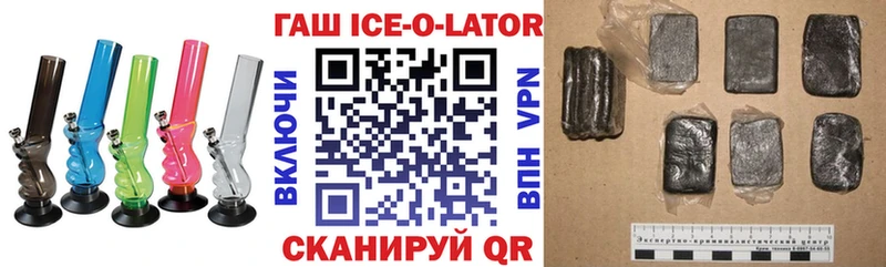 ГАШ ice o lator  Купить где  Алушта 